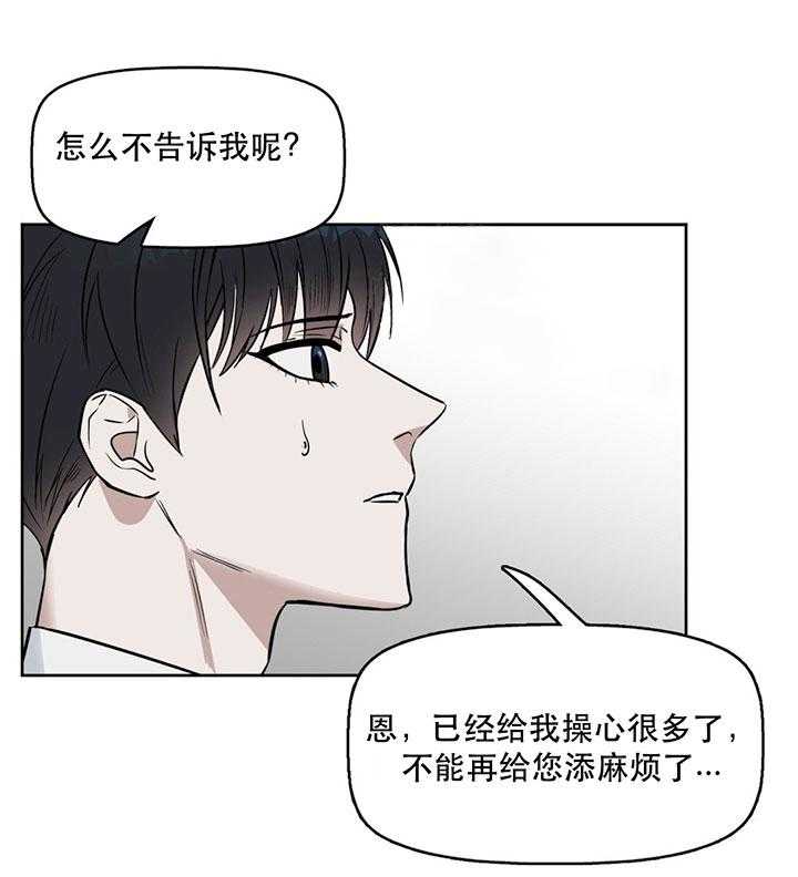 《吻我骗子》漫画最新章节第28话 第28话免费下拉式在线观看章节第【33】张图片