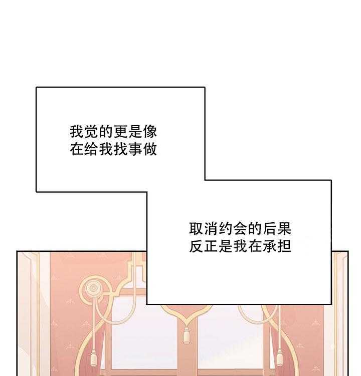 《吻我骗子》漫画最新章节第28话 第28话免费下拉式在线观看章节第【21】张图片