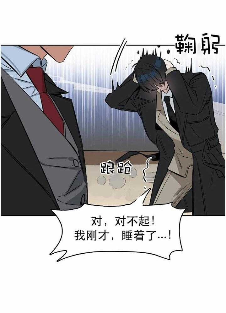 《吻我骗子》漫画最新章节第29话 29免费下拉式在线观看章节第【32】张图片