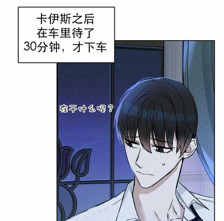 《吻我骗子》漫画最新章节第29话 29免费下拉式在线观看章节第【21】张图片