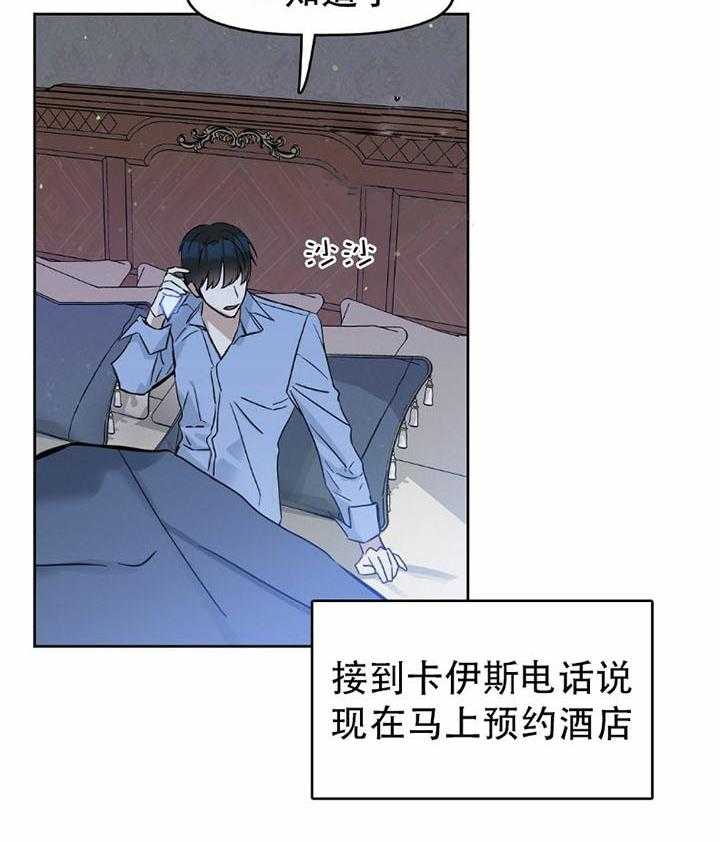 《吻我骗子》漫画最新章节第29话 29免费下拉式在线观看章节第【16】张图片