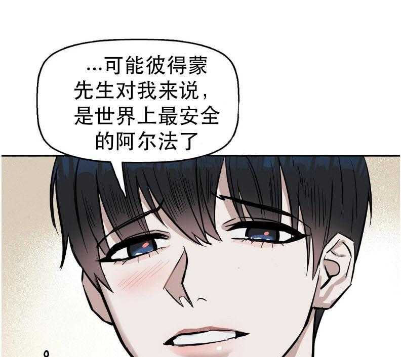 《吻我骗子》漫画最新章节第30话 30免费下拉式在线观看章节第【14】张图片