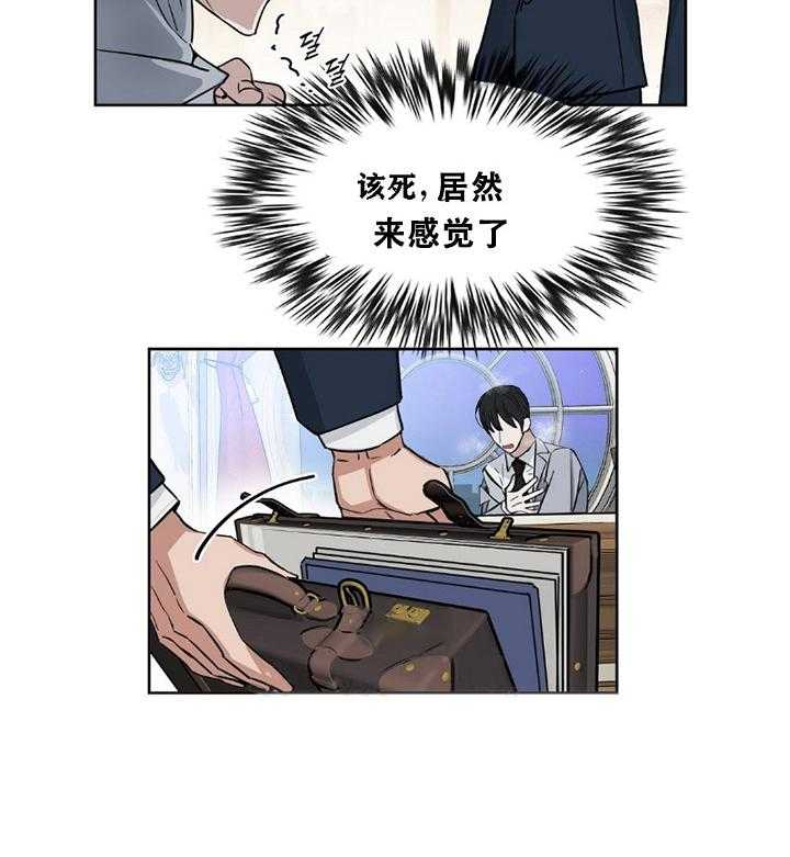 《吻我骗子》漫画最新章节第33话 33免费下拉式在线观看章节第【14】张图片