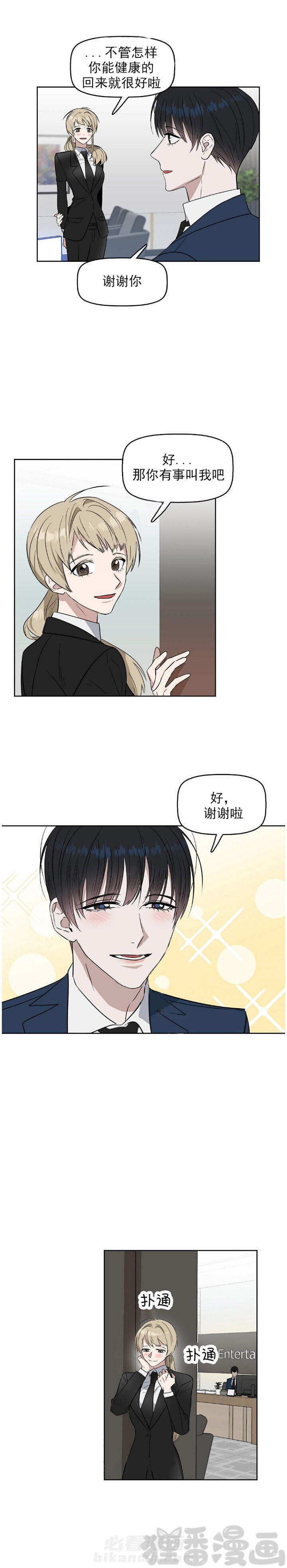 《吻我骗子》漫画最新章节第35话 35免费下拉式在线观看章节第【3】张图片