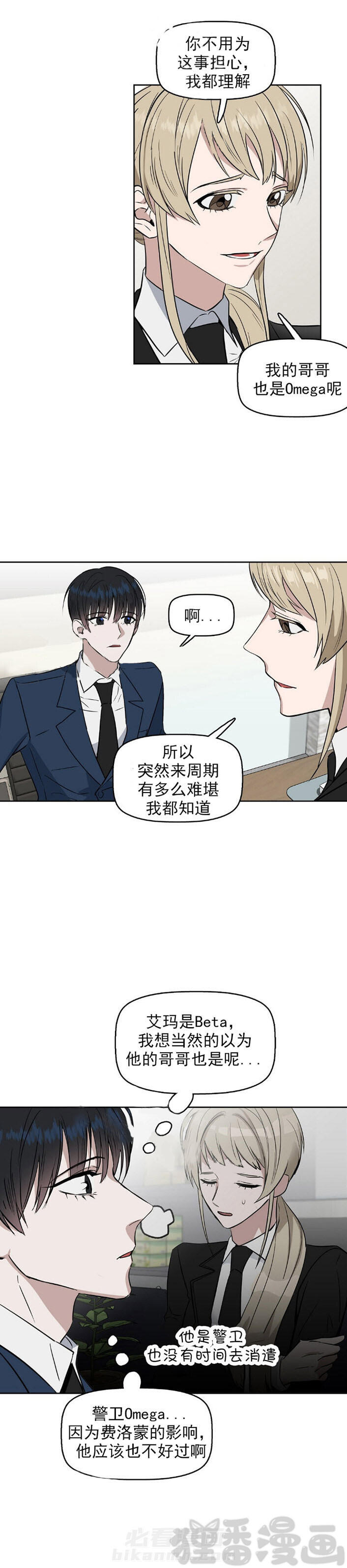 《吻我骗子》漫画最新章节第35话 35免费下拉式在线观看章节第【4】张图片