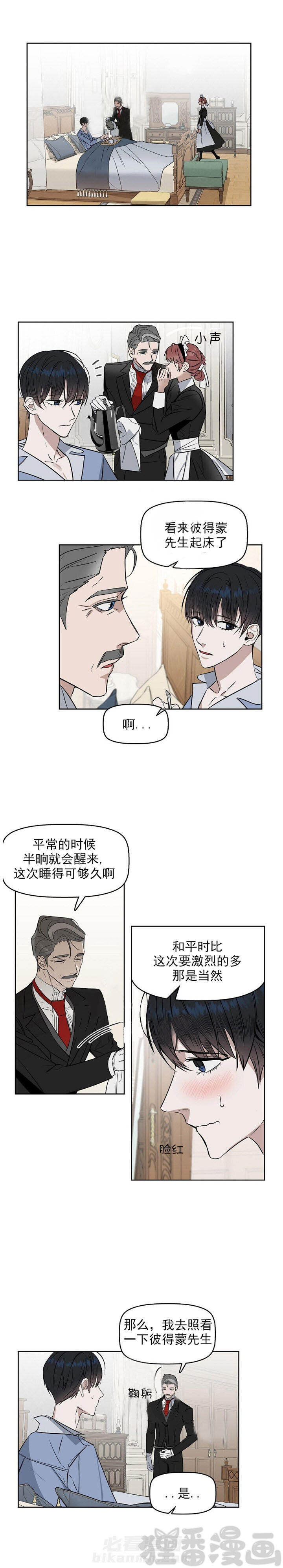 《吻我骗子》漫画最新章节第35话 35免费下拉式在线观看章节第【10】张图片