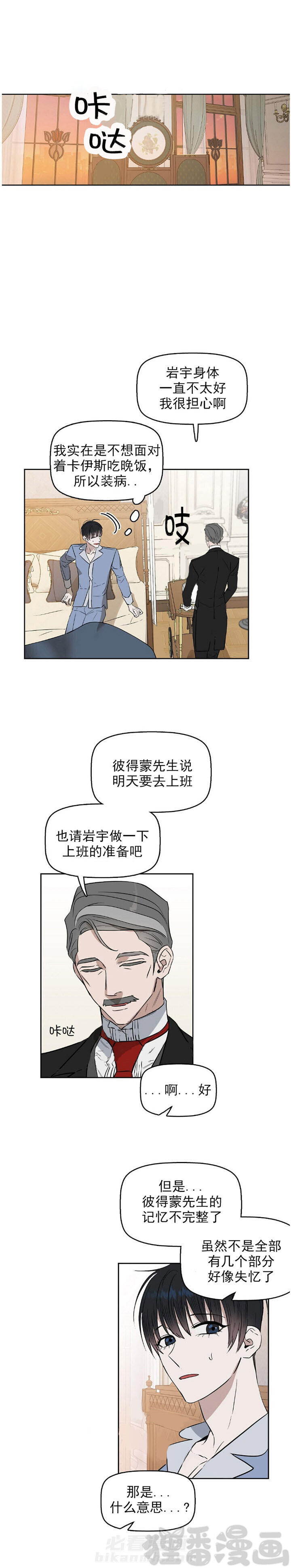 《吻我骗子》漫画最新章节第35话 35免费下拉式在线观看章节第【9】张图片