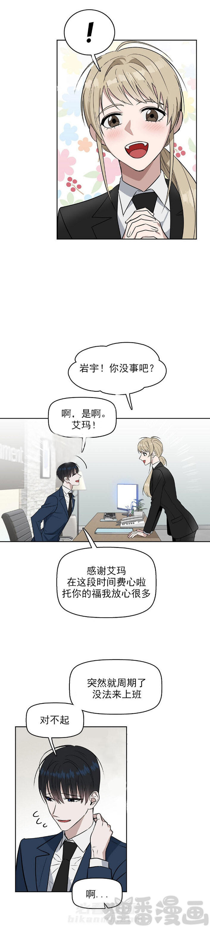 《吻我骗子》漫画最新章节第35话 35免费下拉式在线观看章节第【5】张图片