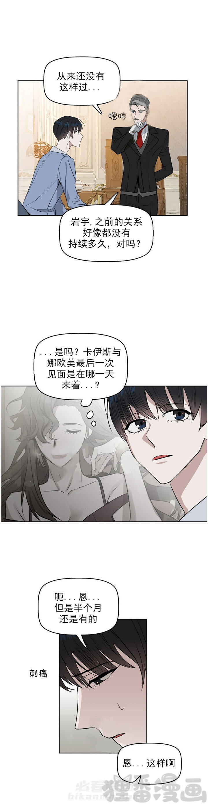 《吻我骗子》漫画最新章节第35话 35免费下拉式在线观看章节第【8】张图片