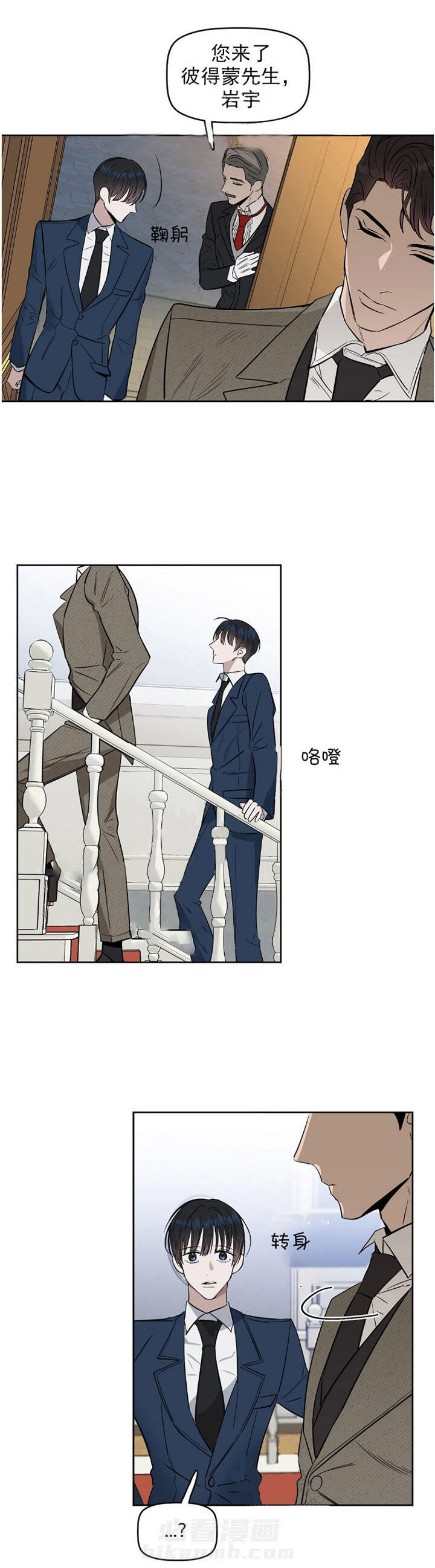 《吻我骗子》漫画最新章节第36话 36免费下拉式在线观看章节第【3】张图片