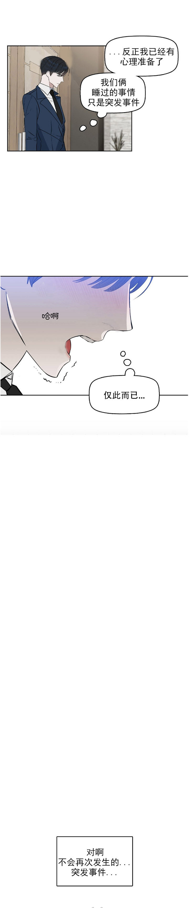 《吻我骗子》漫画最新章节第36话 36免费下拉式在线观看章节第【8】张图片