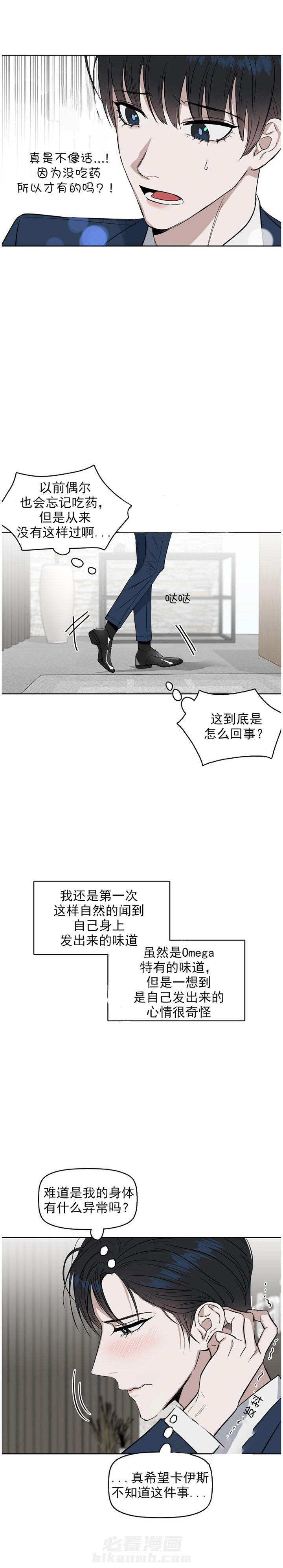 《吻我骗子》漫画最新章节第36话 36免费下拉式在线观看章节第【6】张图片