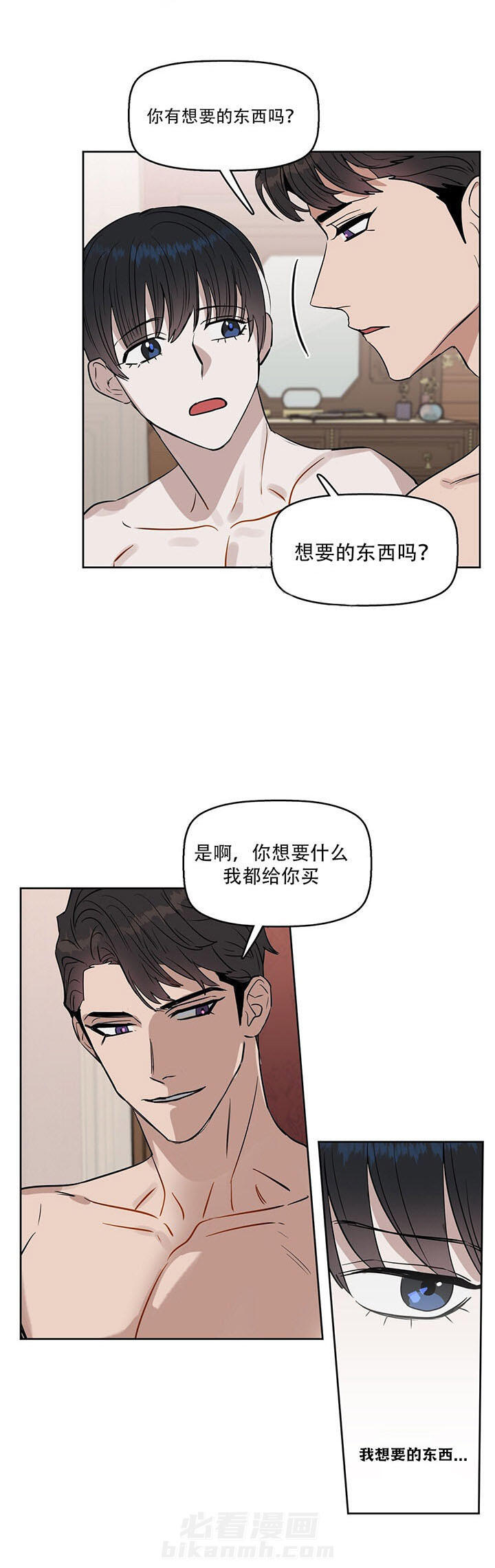 《吻我骗子》漫画最新章节第40话 40免费下拉式在线观看章节第【3】张图片