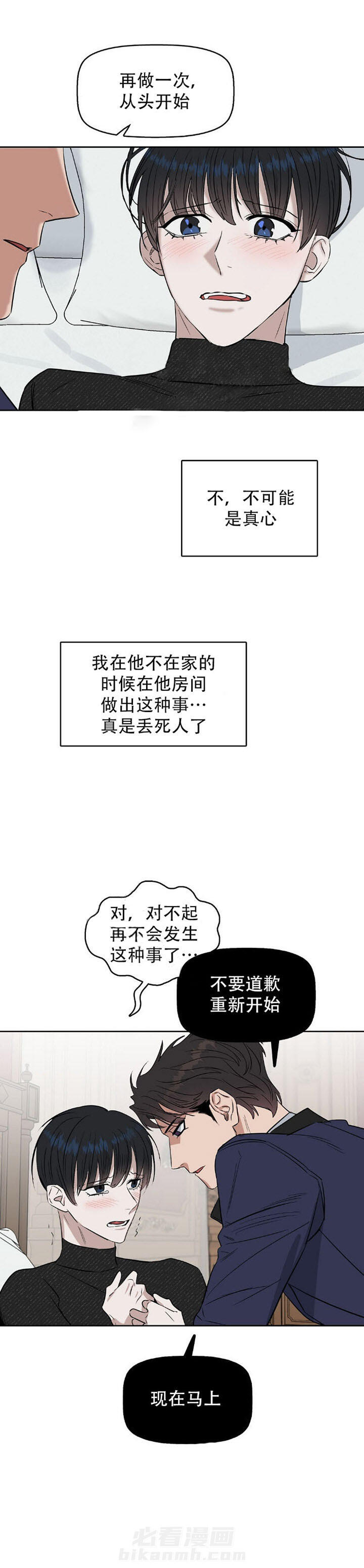 《吻我骗子》漫画最新章节第42话 42免费下拉式在线观看章节第【8】张图片