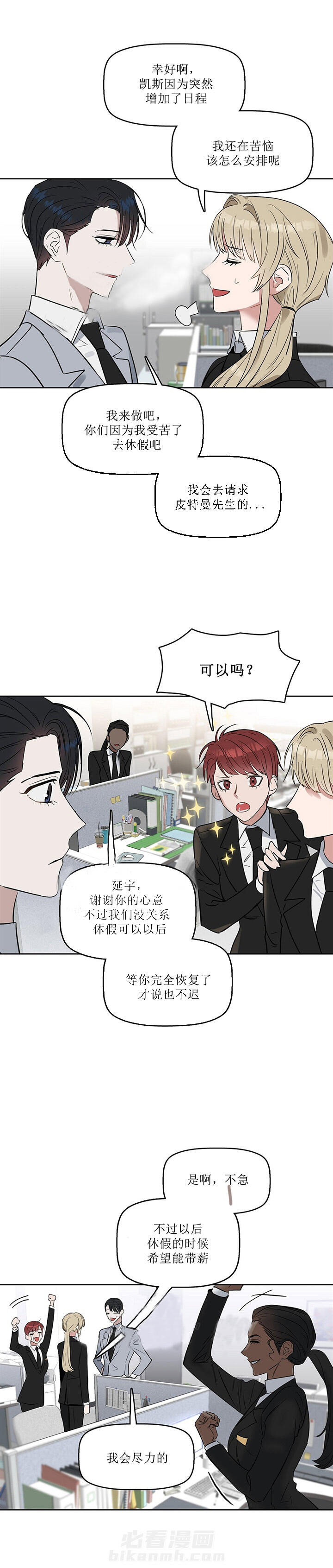 《吻我骗子》漫画最新章节第46话 46免费下拉式在线观看章节第【6】张图片