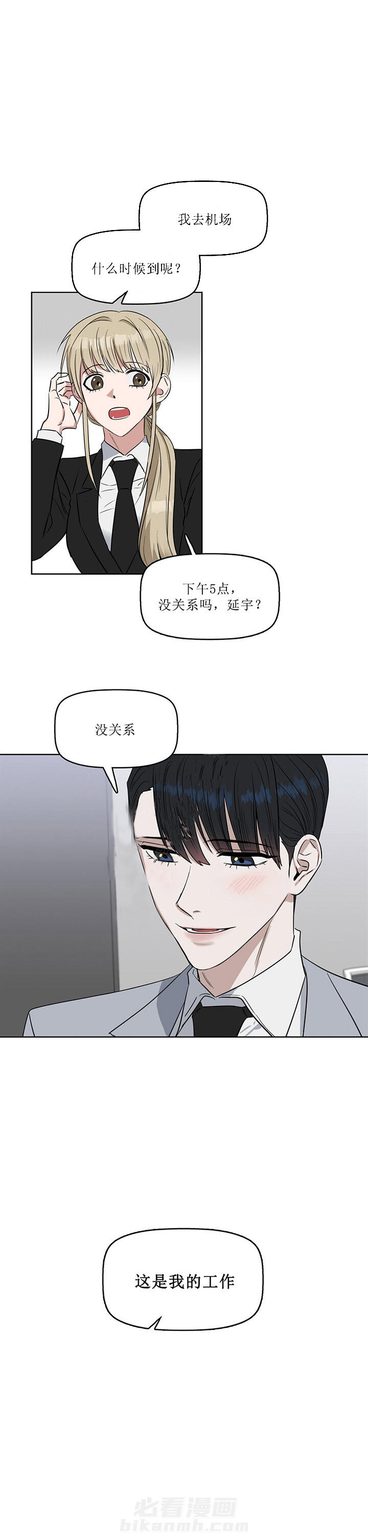 《吻我骗子》漫画最新章节第46话 46免费下拉式在线观看章节第【5】张图片