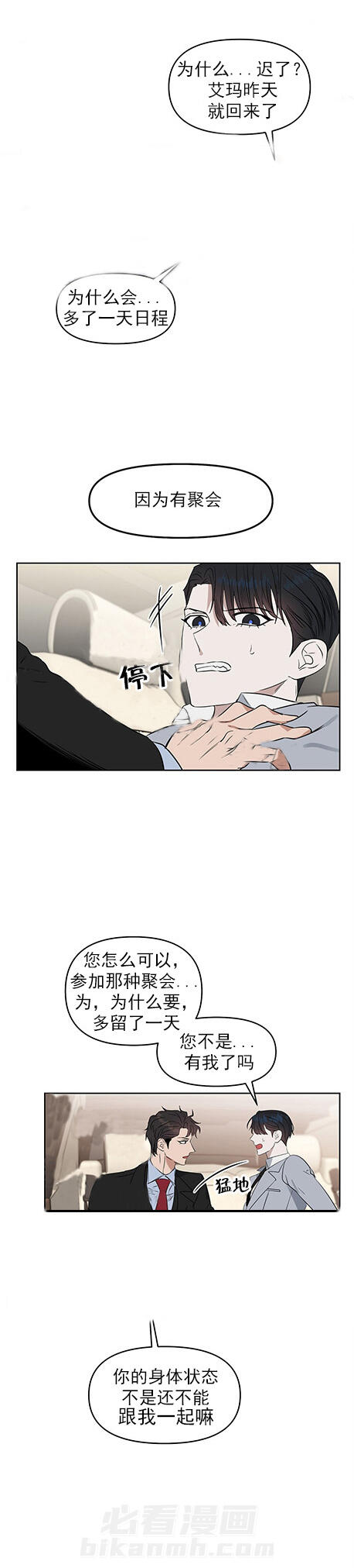 《吻我骗子》漫画最新章节第47话 47免费下拉式在线观看章节第【9】张图片