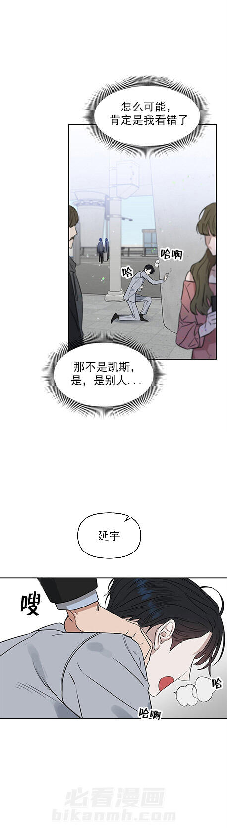 《吻我骗子》漫画最新章节第47话 47免费下拉式在线观看章节第【13】张图片