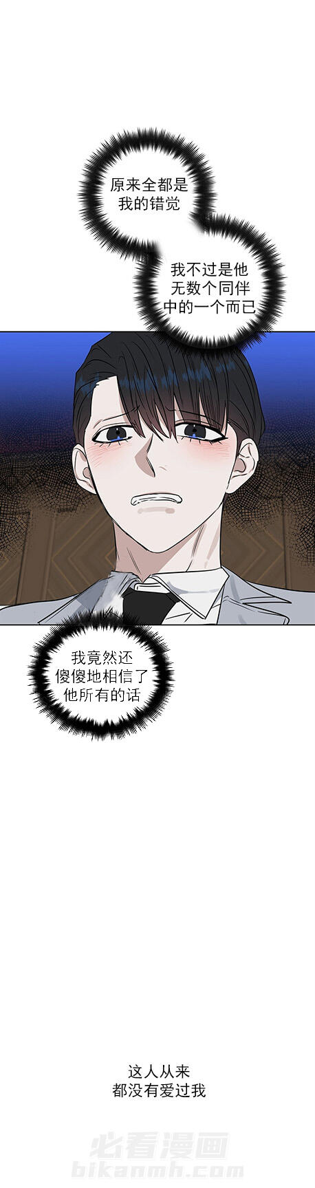 《吻我骗子》漫画最新章节第47话 47免费下拉式在线观看章节第【3】张图片