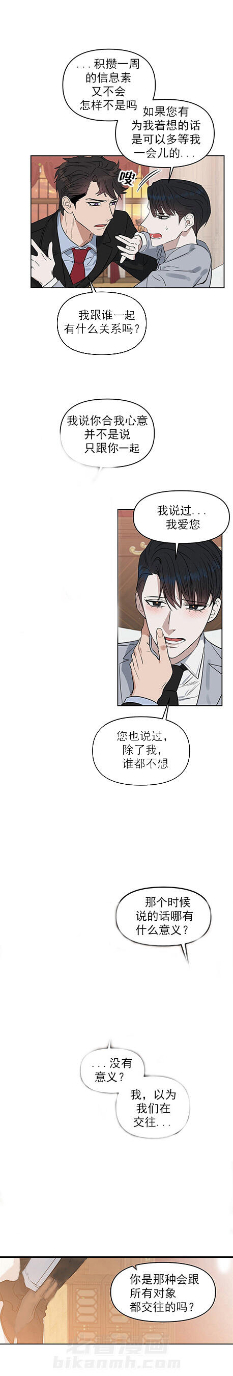 《吻我骗子》漫画最新章节第47话 47免费下拉式在线观看章节第【4】张图片