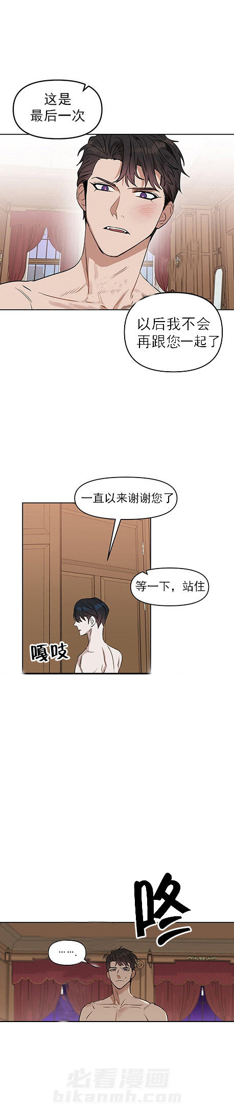 《吻我骗子》漫画最新章节第47话 47免费下拉式在线观看章节第【1】张图片