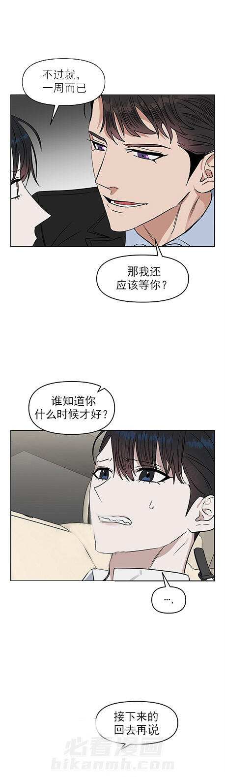 《吻我骗子》漫画最新章节第47话 47免费下拉式在线观看章节第【8】张图片