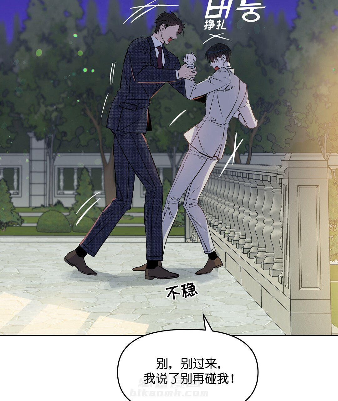 《吻我骗子》漫画最新章节第55话 55免费下拉式在线观看章节第【6】张图片