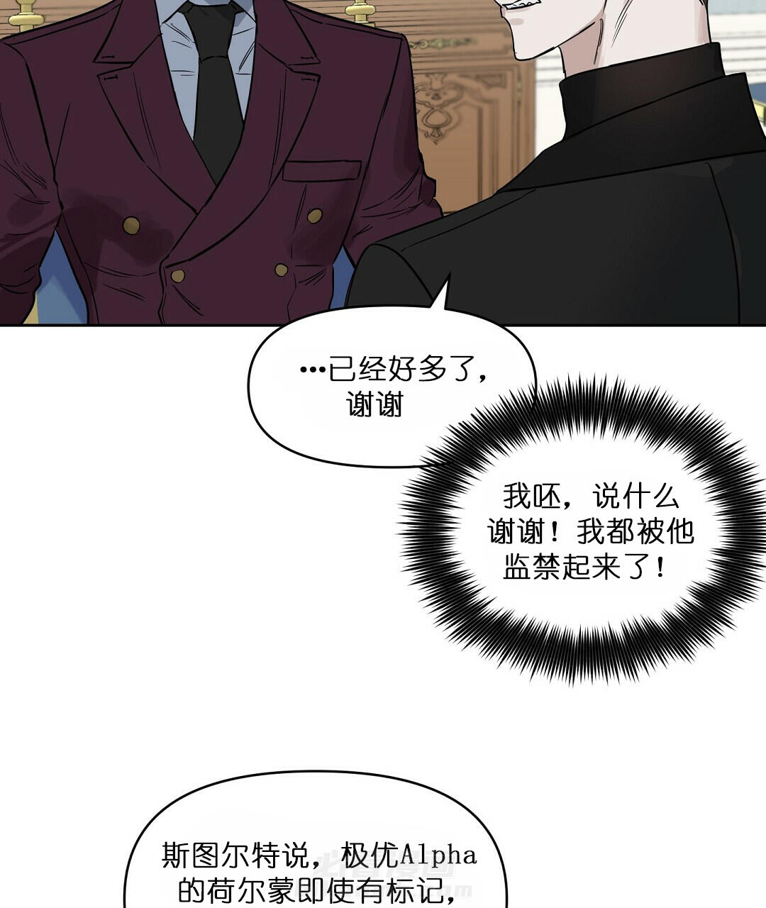 《吻我骗子》漫画最新章节第60话 60免费下拉式在线观看章节第【16】张图片