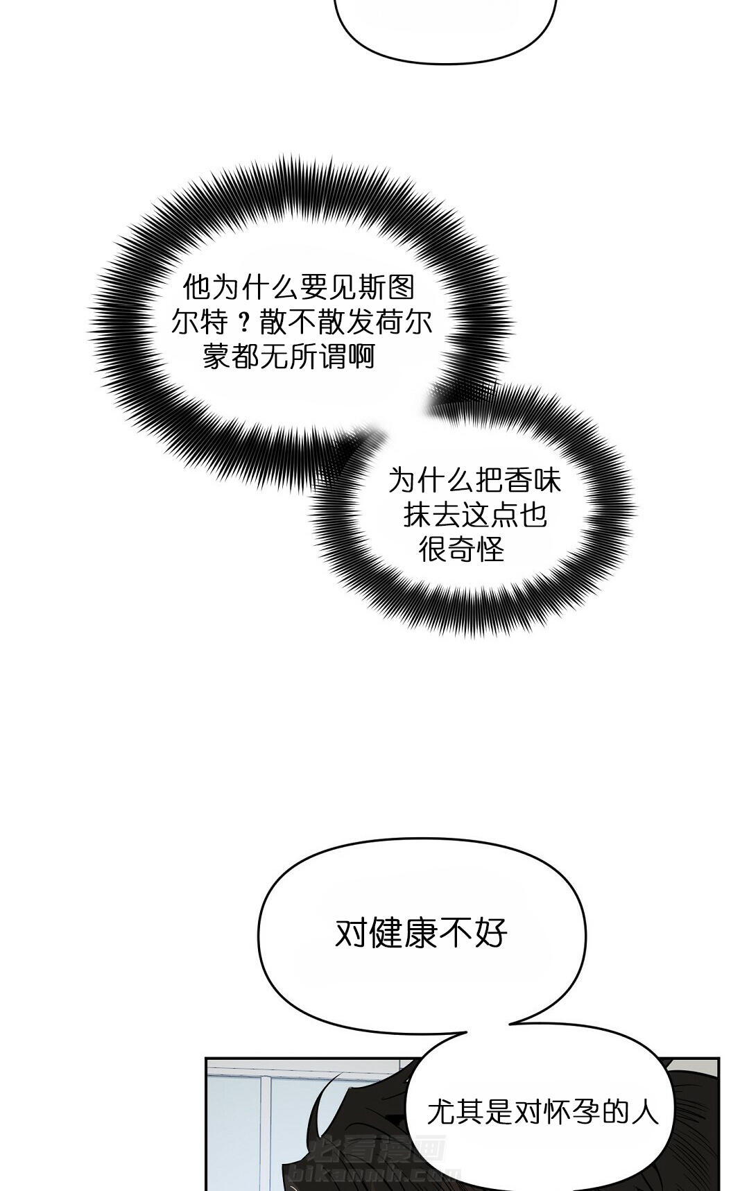 《吻我骗子》漫画最新章节第60话 60免费下拉式在线观看章节第【14】张图片