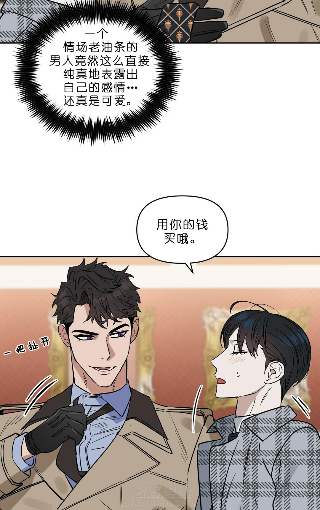 《吻我骗子》漫画最新章节第64话 64免费下拉式在线观看章节第【17】张图片