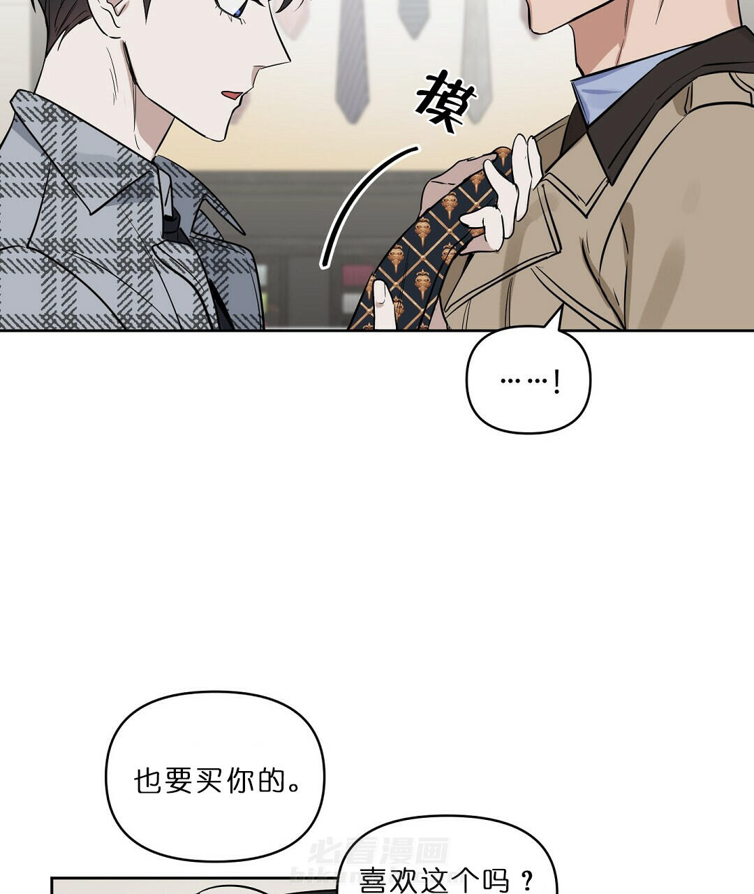 《吻我骗子》漫画最新章节第64话 64免费下拉式在线观看章节第【22】张图片