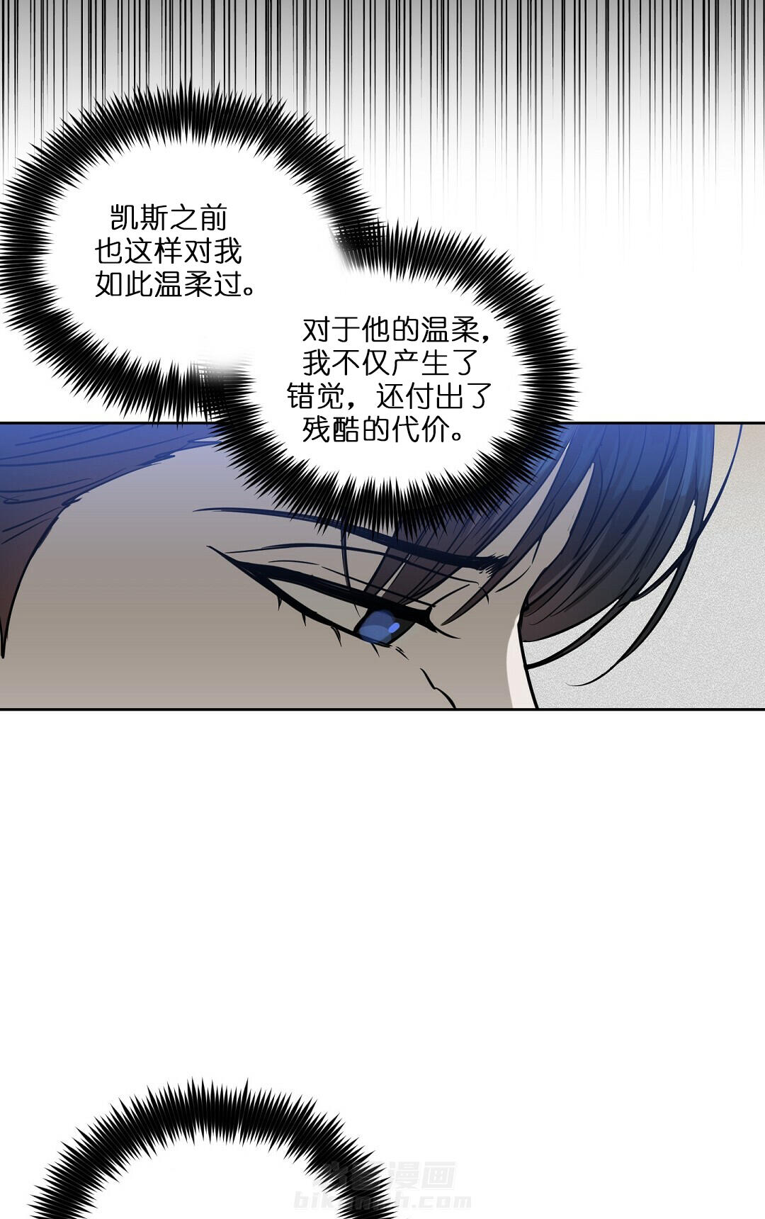 《吻我骗子》漫画最新章节第65话 65免费下拉式在线观看章节第【6】张图片