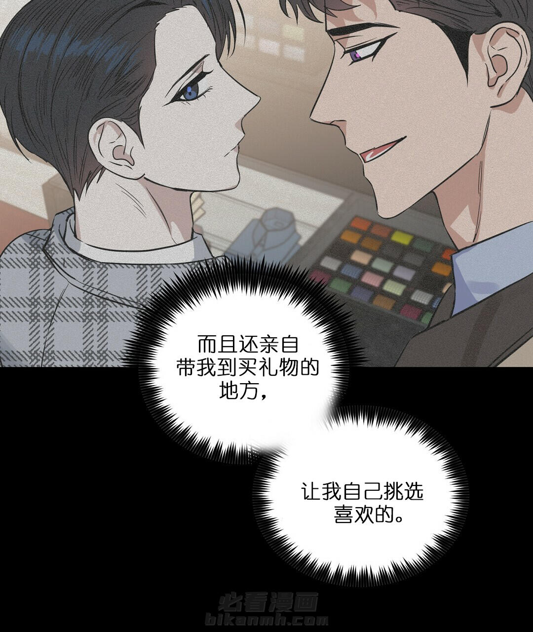 《吻我骗子》漫画最新章节第65话 65免费下拉式在线观看章节第【3】张图片