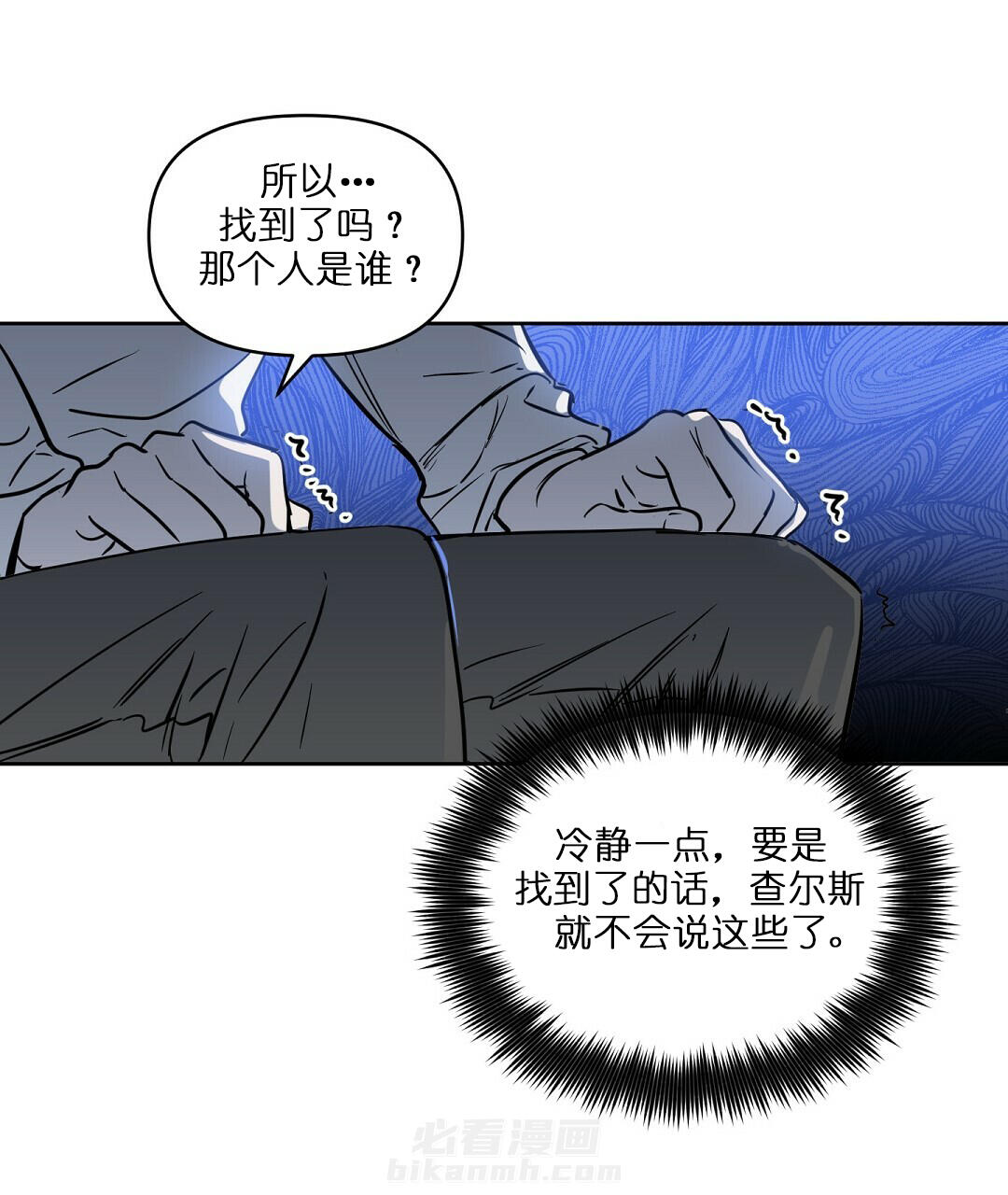 《吻我骗子》漫画最新章节第65话 65免费下拉式在线观看章节第【16】张图片