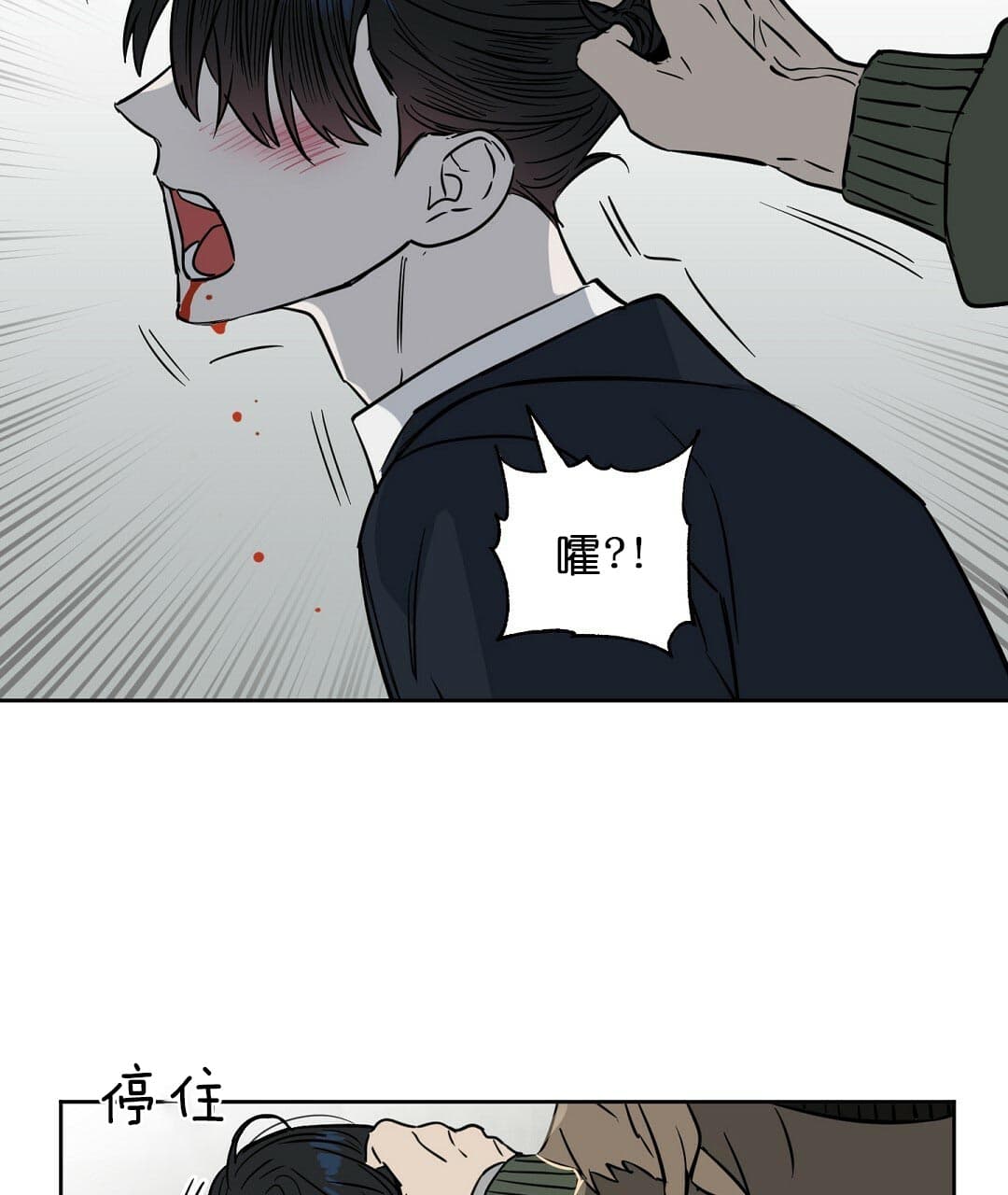 《吻我骗子》漫画最新章节第66话 66免费下拉式在线观看章节第【4】张图片