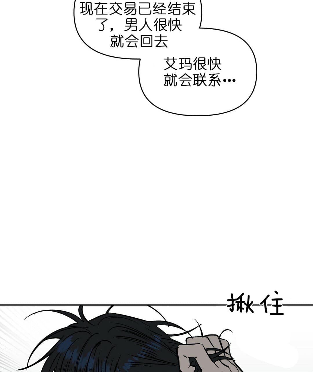 《吻我骗子》漫画最新章节第66话 66免费下拉式在线观看章节第【5】张图片