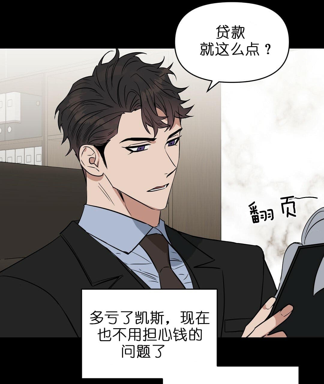 《吻我骗子》漫画最新章节第66话 66免费下拉式在线观看章节第【22】张图片