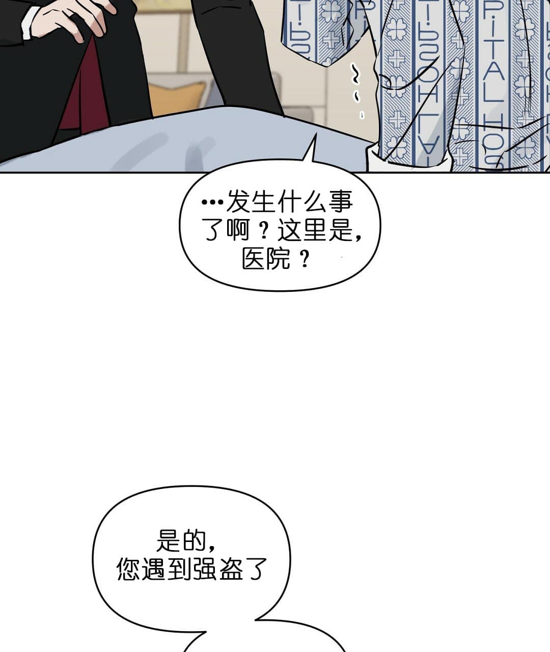 《吻我骗子》漫画最新章节第67话 67免费下拉式在线观看章节第【17】张图片