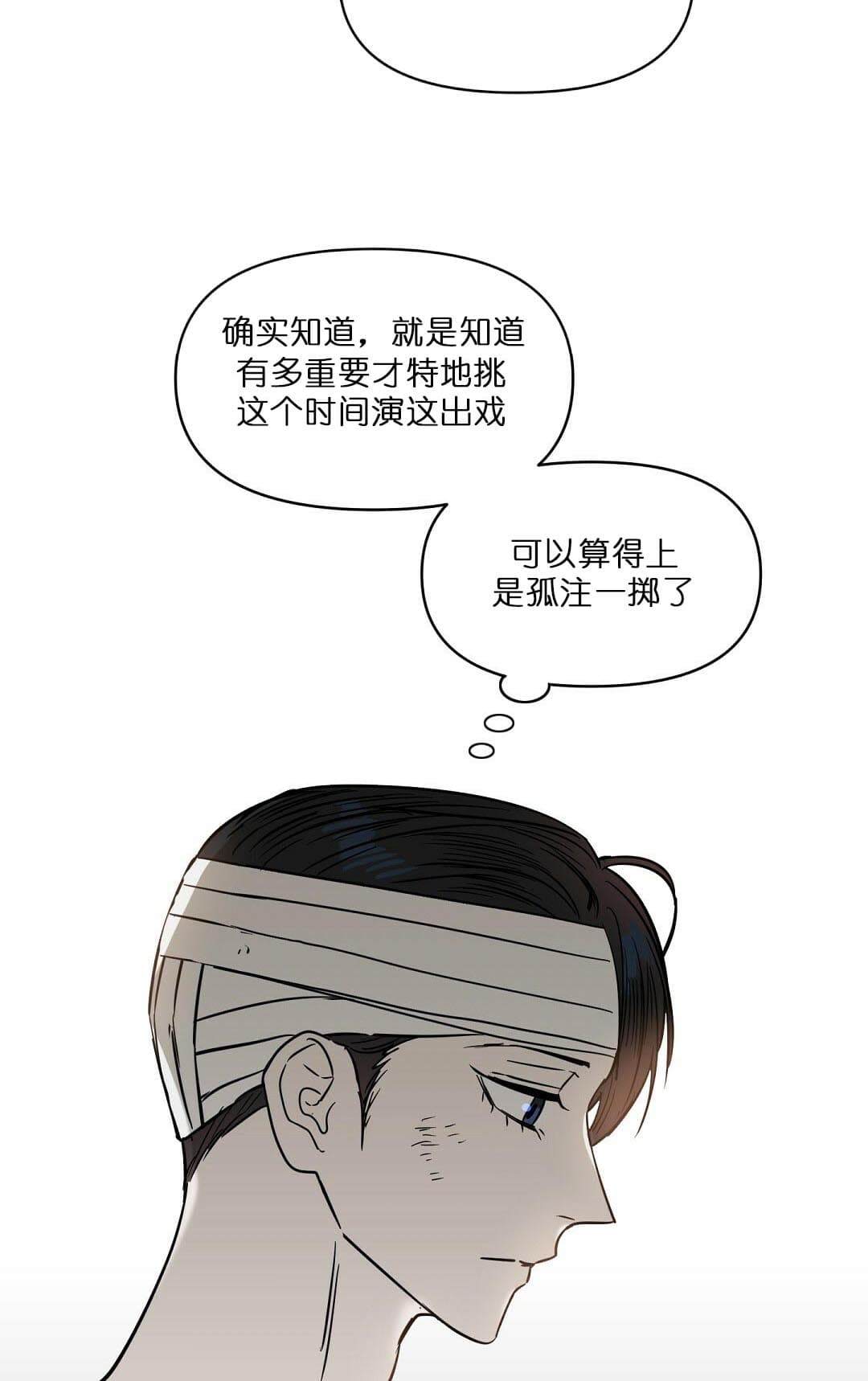 《吻我骗子》漫画最新章节第67话 67免费下拉式在线观看章节第【4】张图片