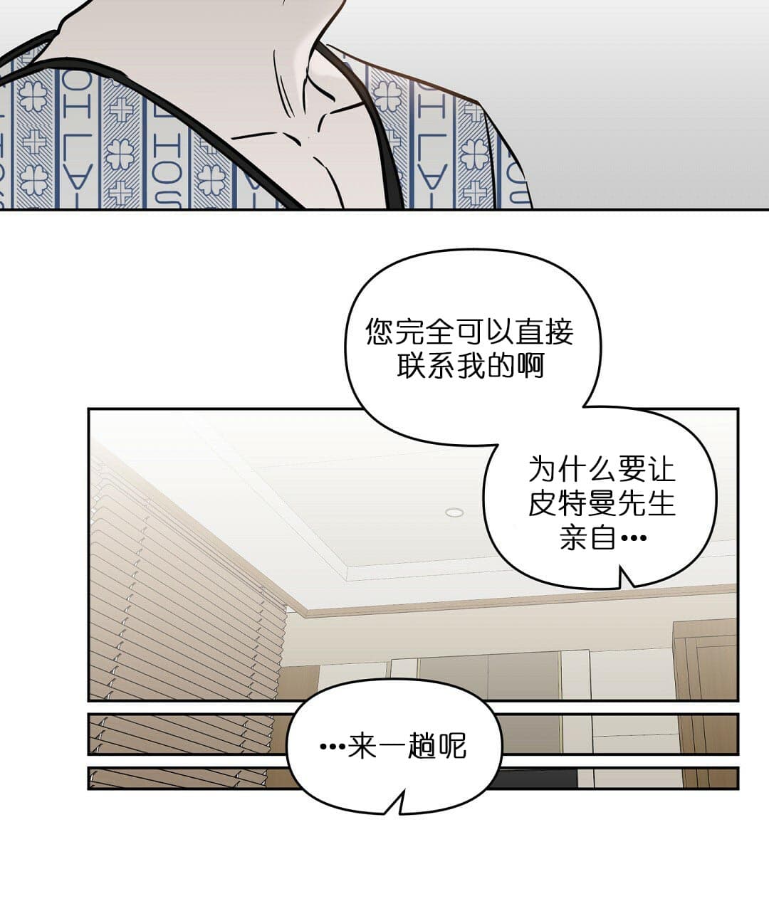 《吻我骗子》漫画最新章节第67话 67免费下拉式在线观看章节第【3】张图片