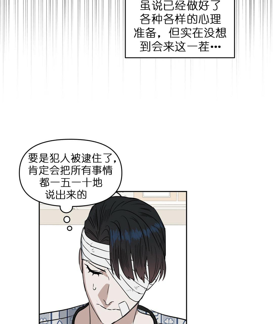 《吻我骗子》漫画最新章节第67话 67免费下拉式在线观看章节第【8】张图片