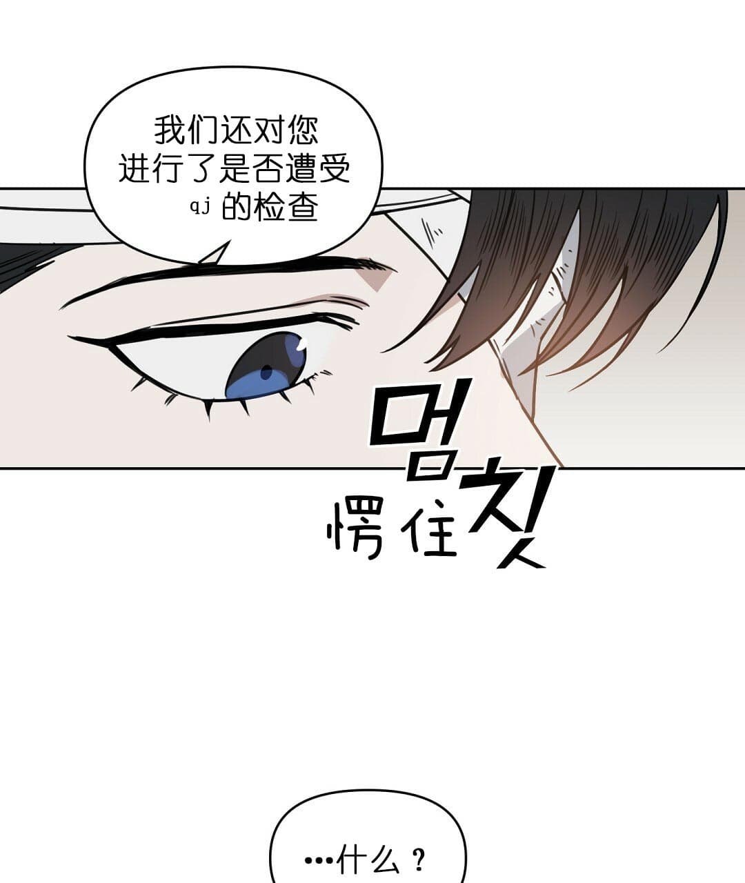 《吻我骗子》漫画最新章节第67话 67免费下拉式在线观看章节第【13】张图片