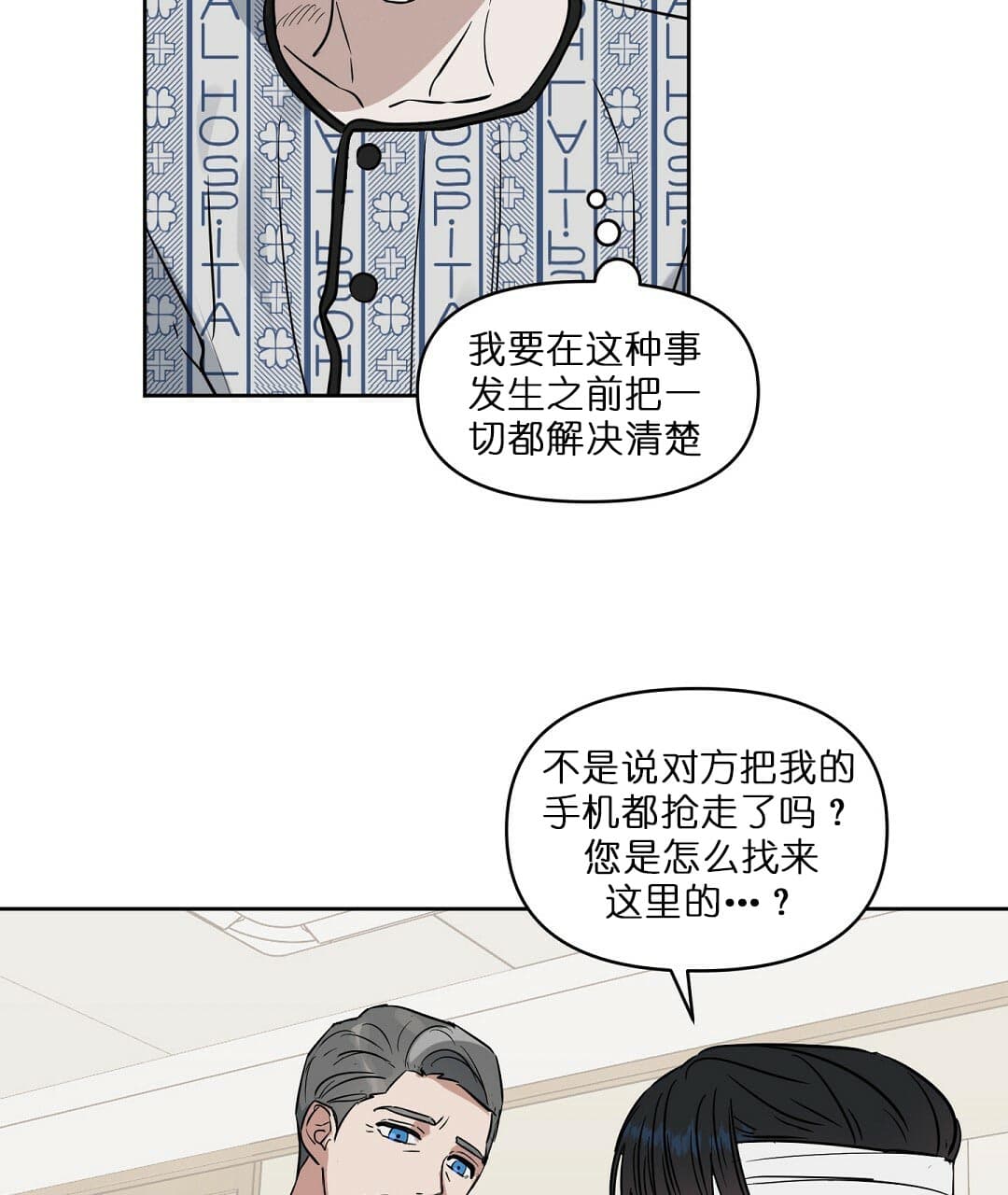 《吻我骗子》漫画最新章节第67话 67免费下拉式在线观看章节第【7】张图片