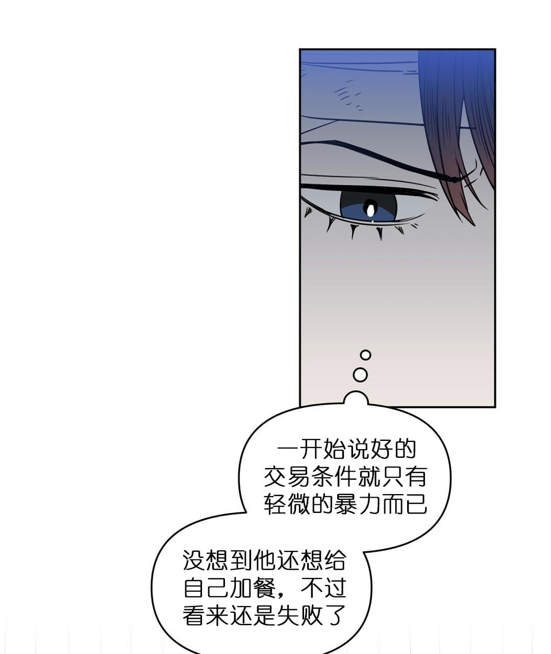 《吻我骗子》漫画最新章节第67话 67免费下拉式在线观看章节第【10】张图片