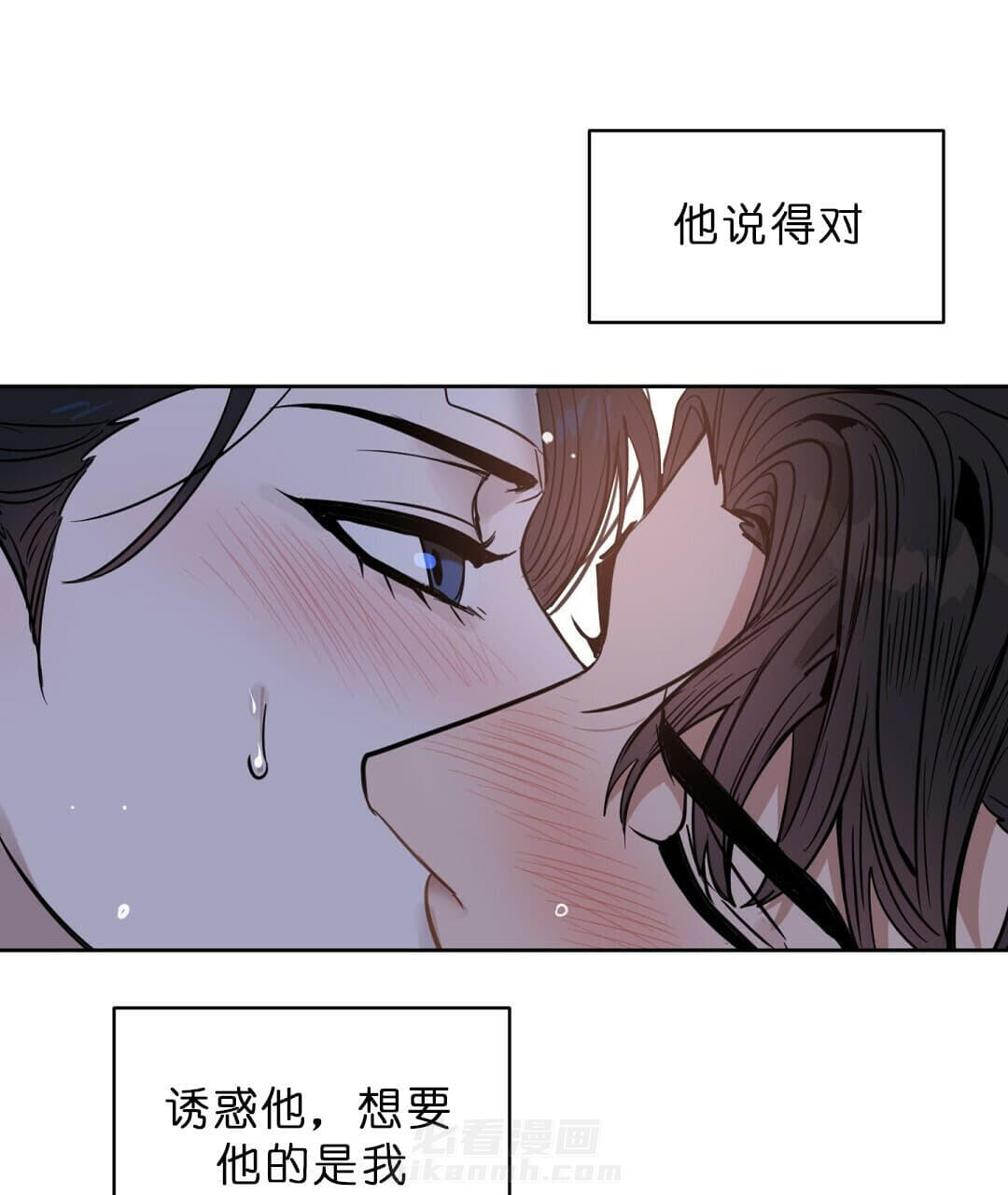 《吻我骗子》漫画最新章节第71话 71免费下拉式在线观看章节第【2】张图片