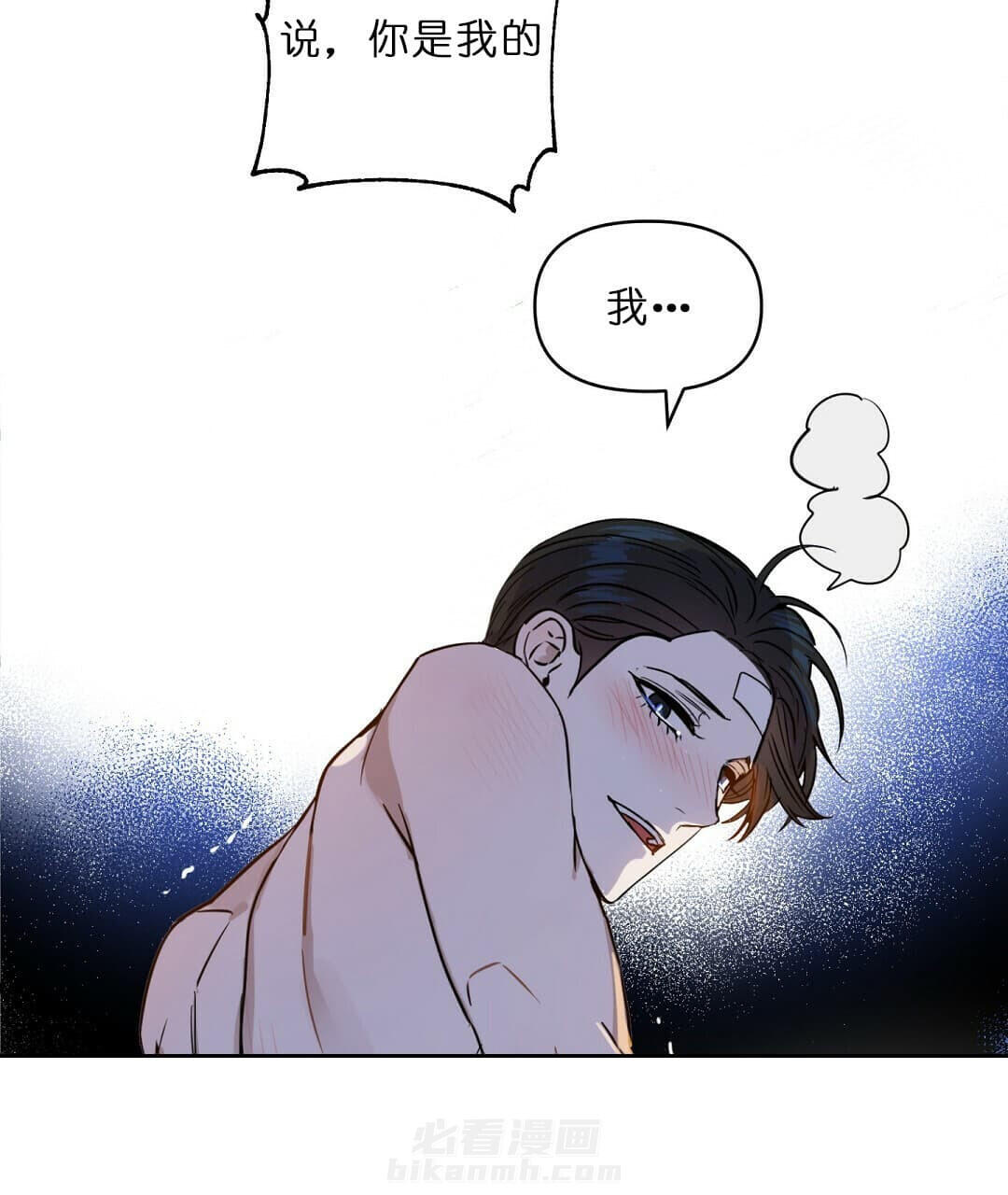 《吻我骗子》漫画最新章节第71话 71免费下拉式在线观看章节第【6】张图片