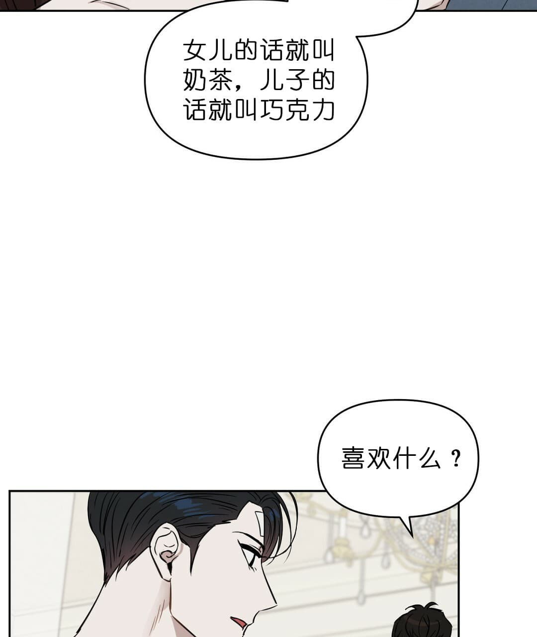 《吻我骗子》漫画最新章节第72话 72免费下拉式在线观看章节第【13】张图片