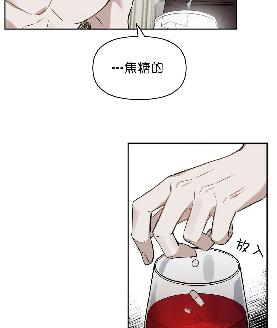 《吻我骗子》漫画最新章节第72话 72免费下拉式在线观看章节第【11】张图片