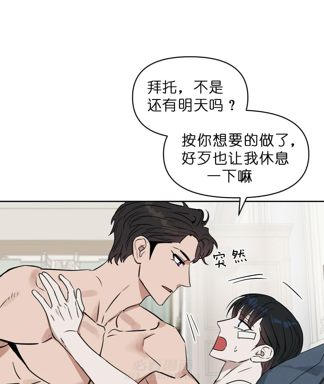 《吻我骗子》漫画最新章节第72话 72免费下拉式在线观看章节第【28】张图片