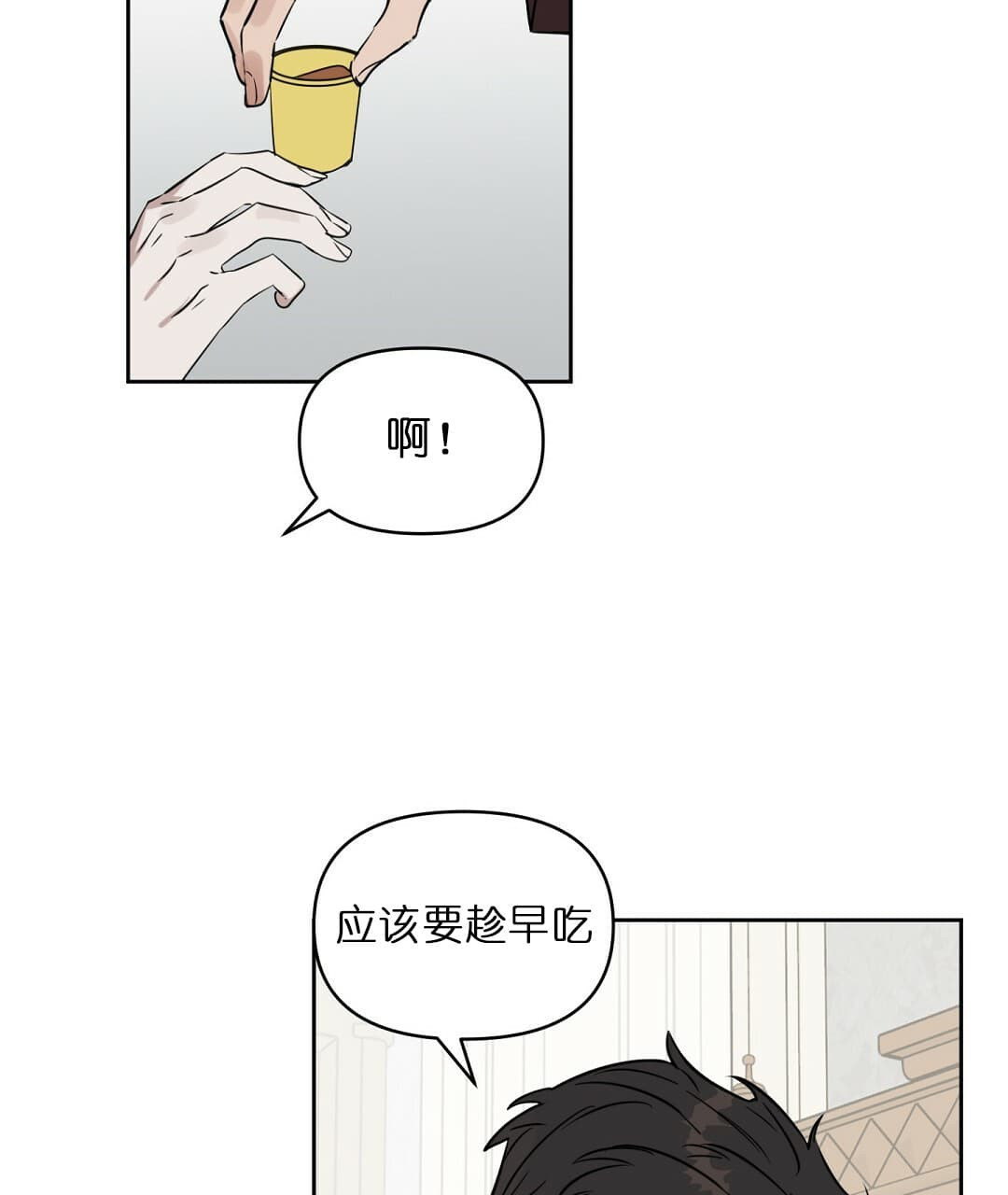 《吻我骗子》漫画最新章节第72话 72免费下拉式在线观看章节第【2】张图片